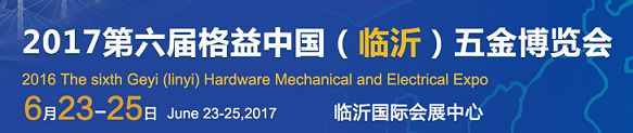 相約臨沂 浪聲儀器在2017國際五金機(jī)電博覽會等您(圖1) 1.png