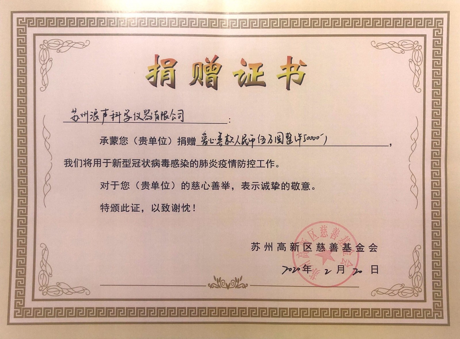 浪聲人在行動丨浪聲儀器捐款5萬元馳援湖北抗擊疫情！(圖2)