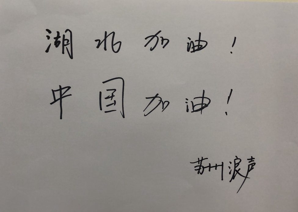 浪聲人在行動丨浪聲儀器捐款5萬元馳援湖北抗擊疫情！(圖5)