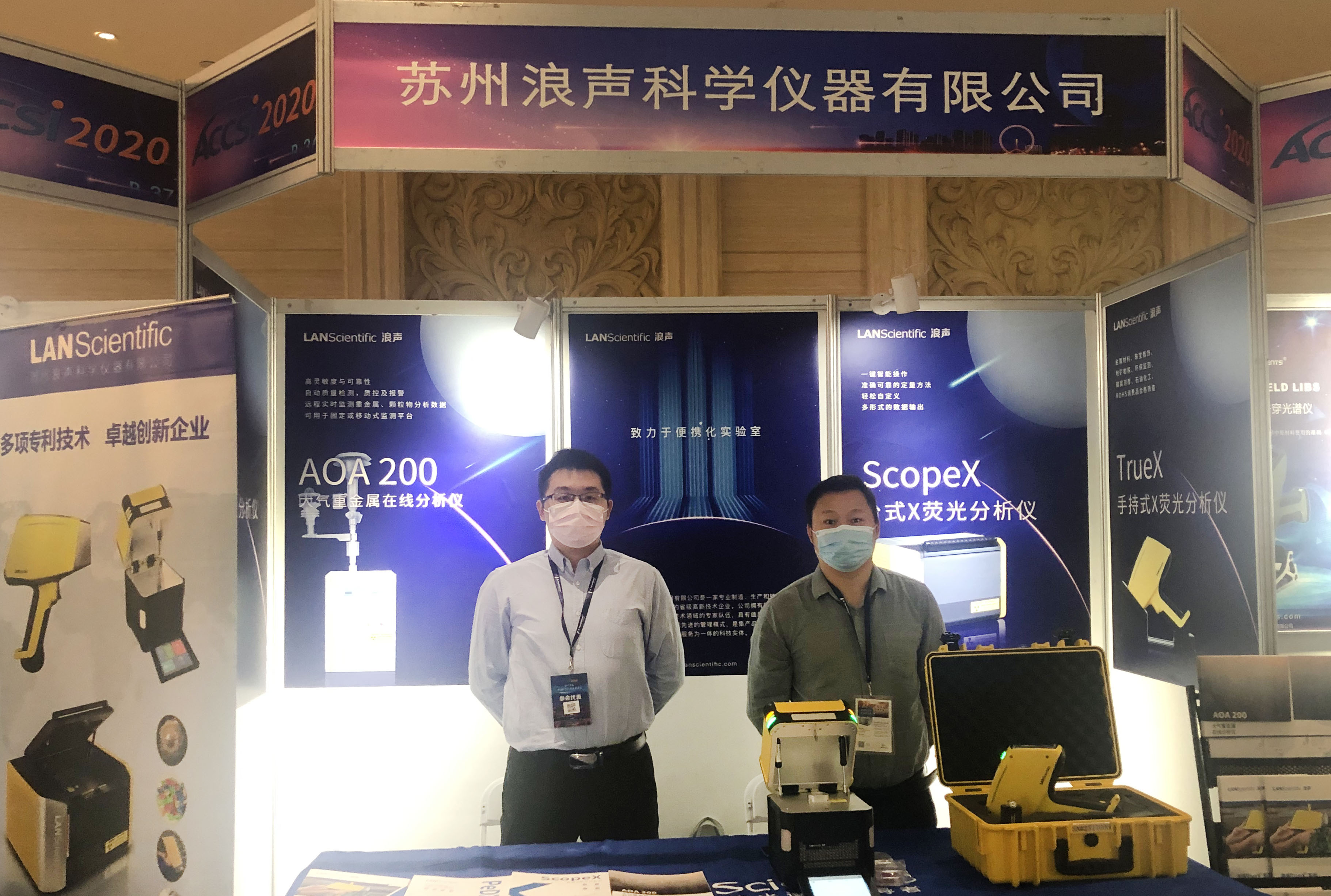 2020 (第十四屆)中國科學(xué)儀器發(fā)展年會(ACCSI 2020)圓滿收官！(圖2)