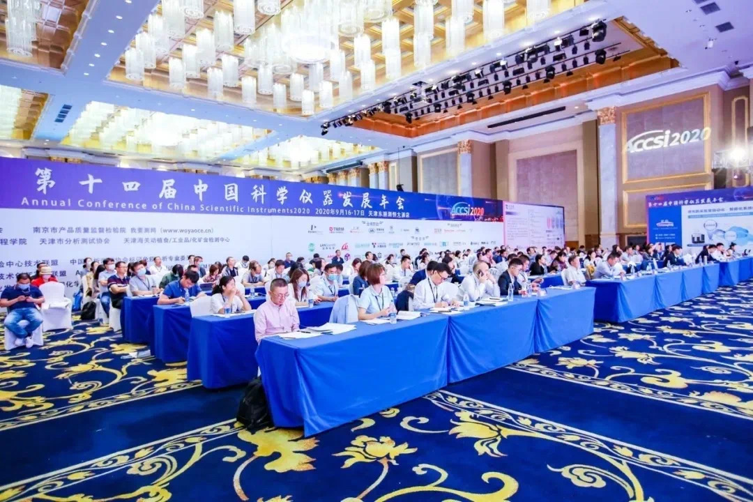 2020 (第十四屆)中國科學(xué)儀器發(fā)展年會(ACCSI 2020)圓滿收官！(圖1)