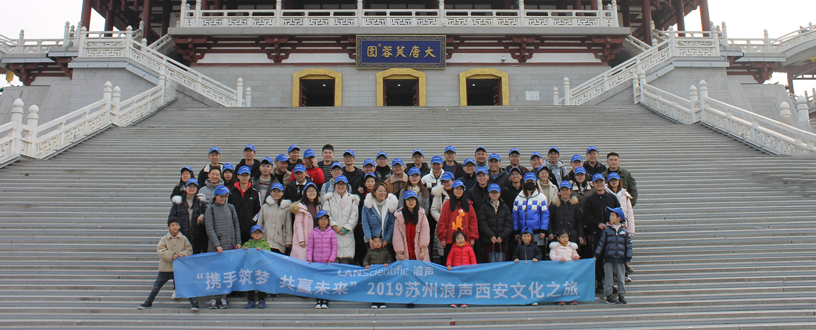 攜手筑夢(mèng) 共贏(yíng)未來(lái)丨浪聲2019西安文化之旅完美收官