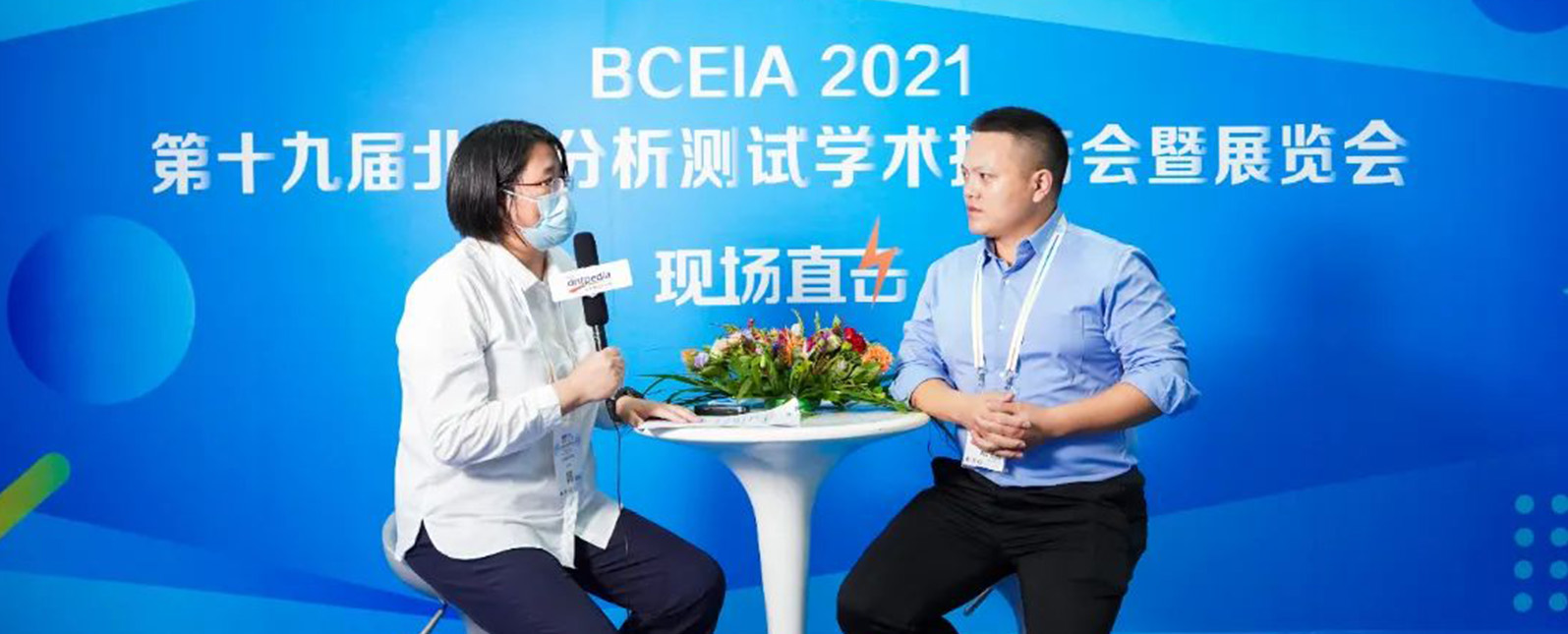BCEIA 2021圓滿落幕，精彩永不止步！