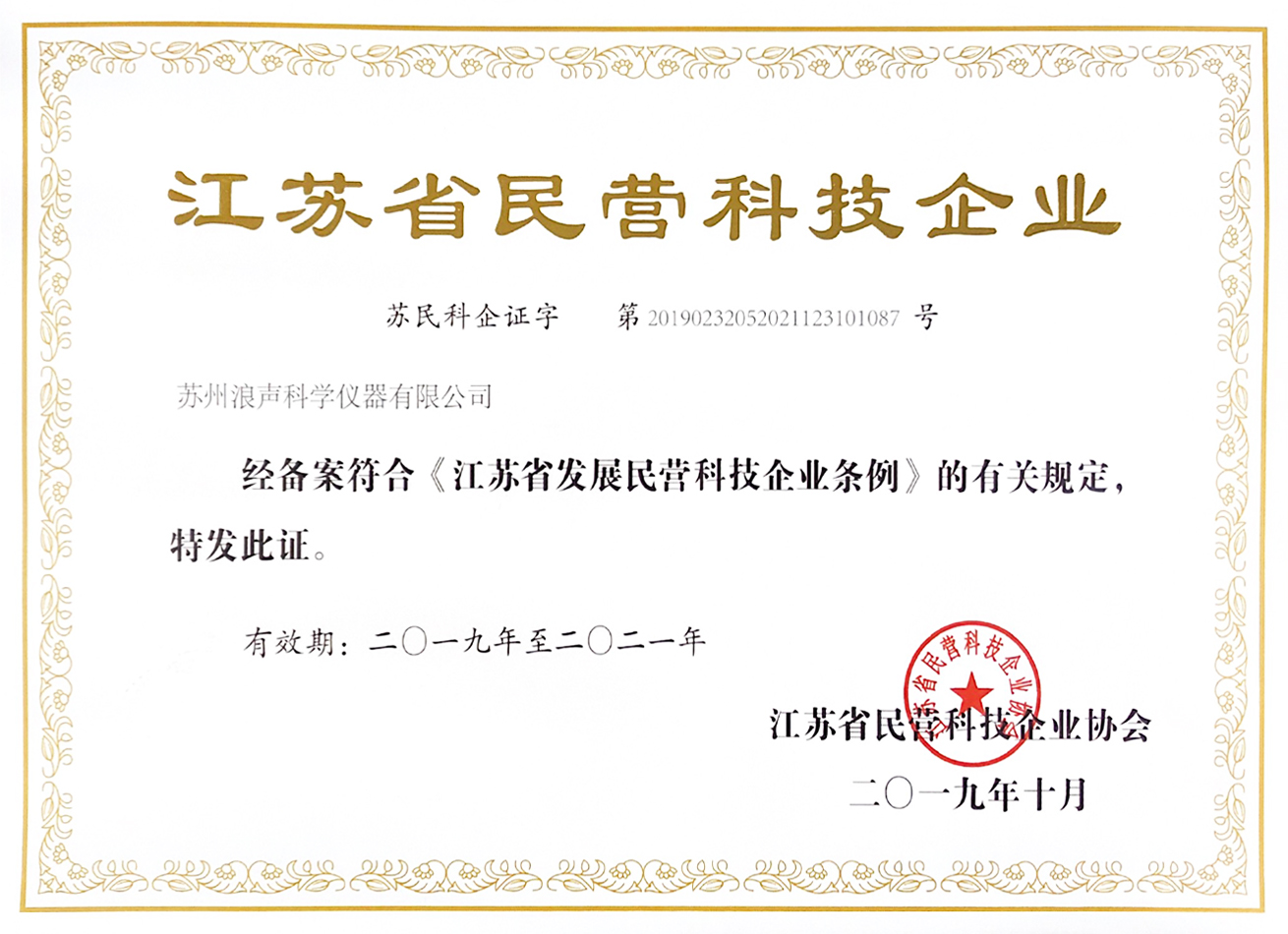 江蘇省民營(yíng)科技企業(yè)