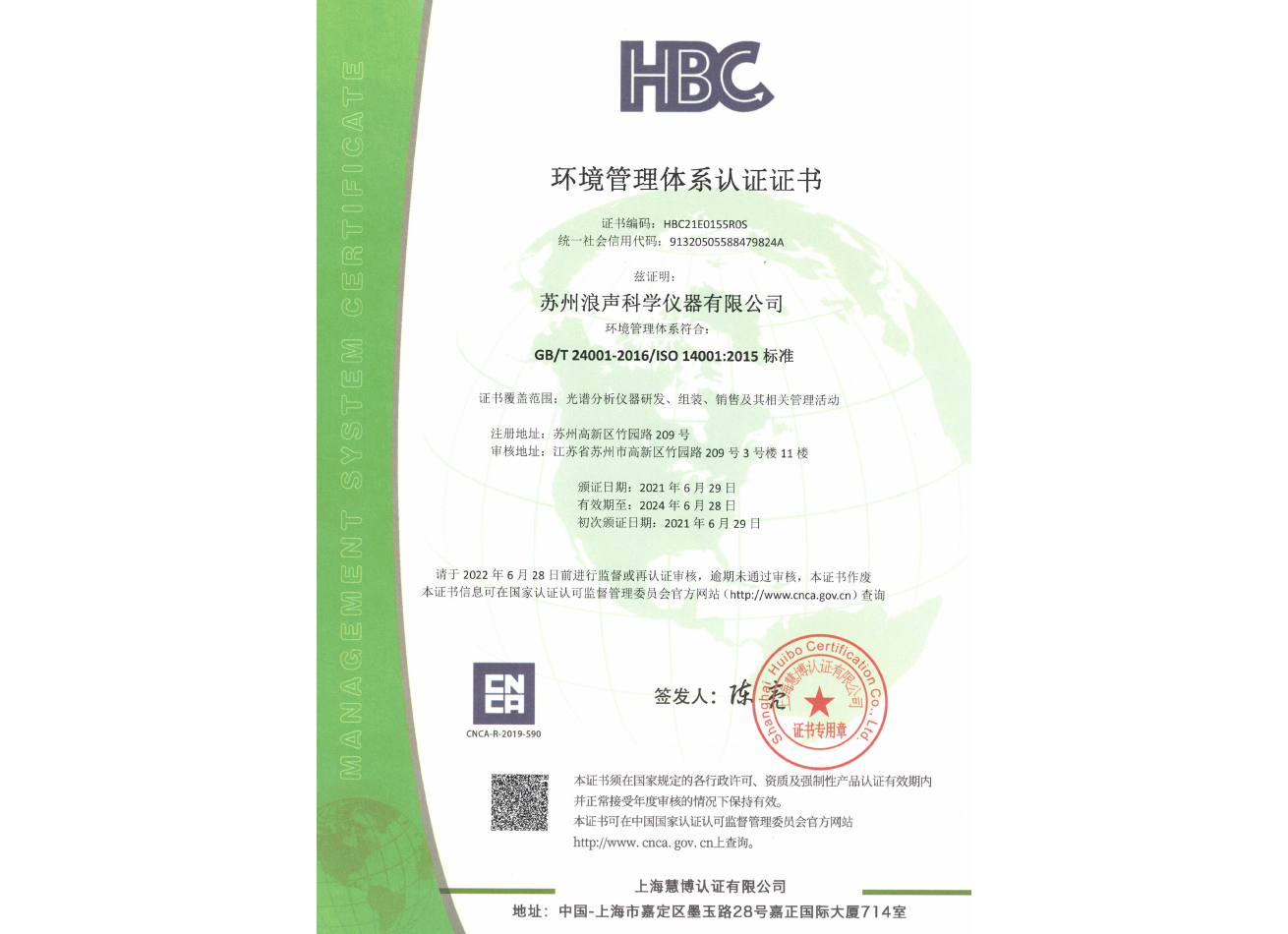 環(huán)境管理體系認(rèn)證