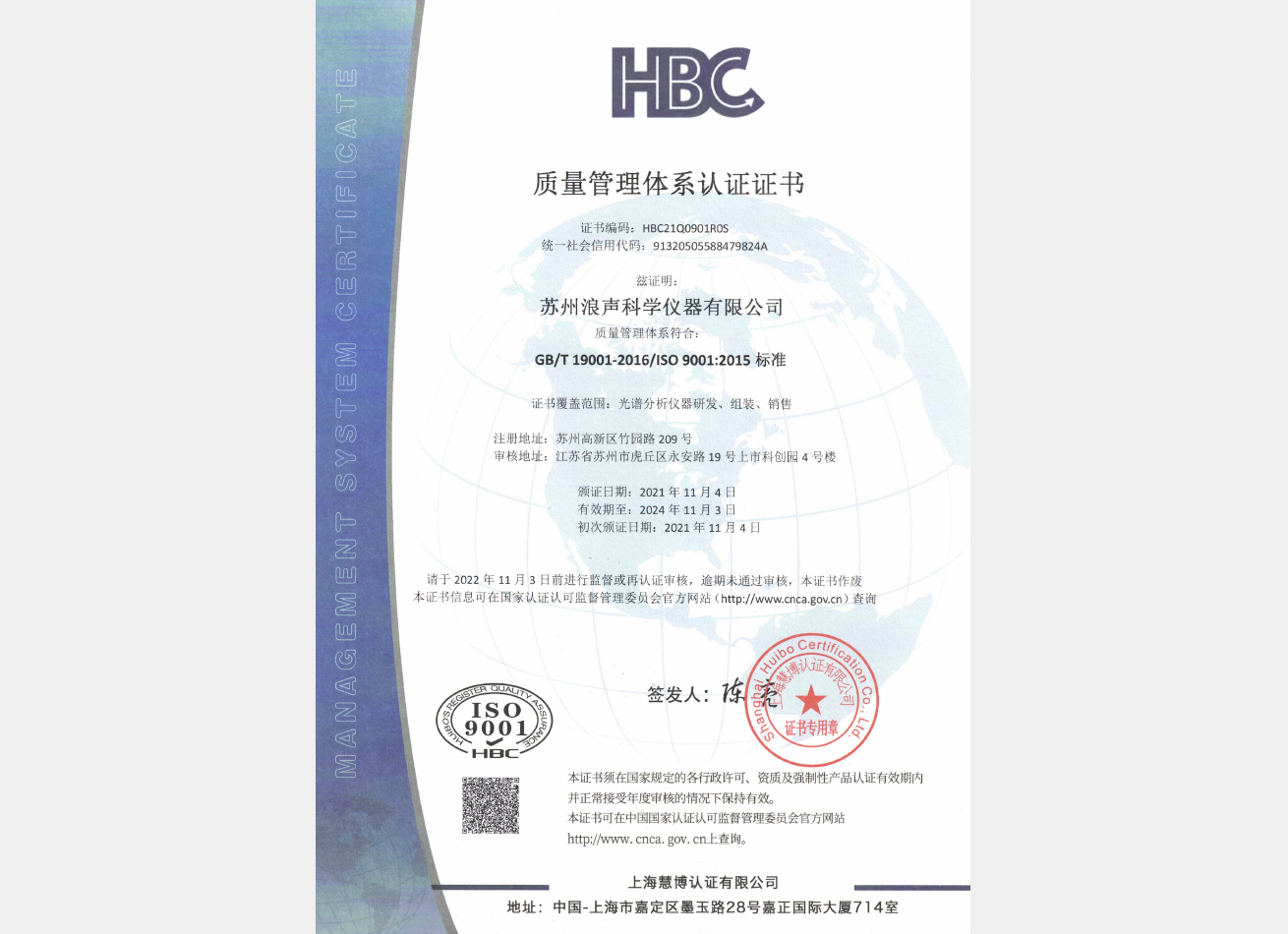 質(zhì)量管理體系認(rèn)證
