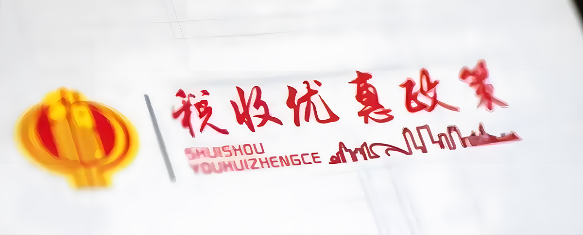 環(huán)保部：企業(yè)購(gòu)置環(huán)保專用設(shè)備將獲所得稅10％抵免