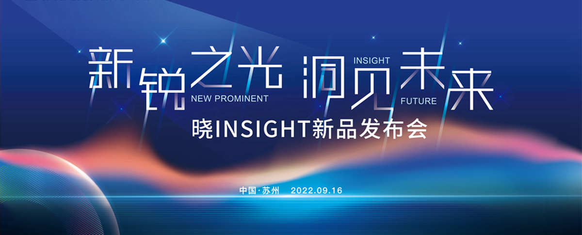 深度聚焦鍍層測(cè)厚行業(yè)，曉INSIGHT重磅發(fā)布！