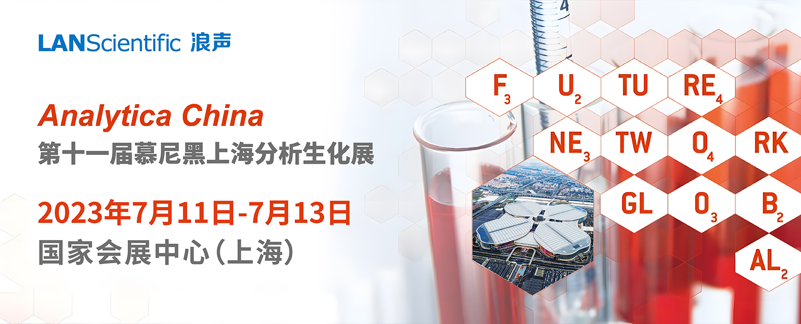 七月，讓我們齊聚慕尼黑上海分析生化展！