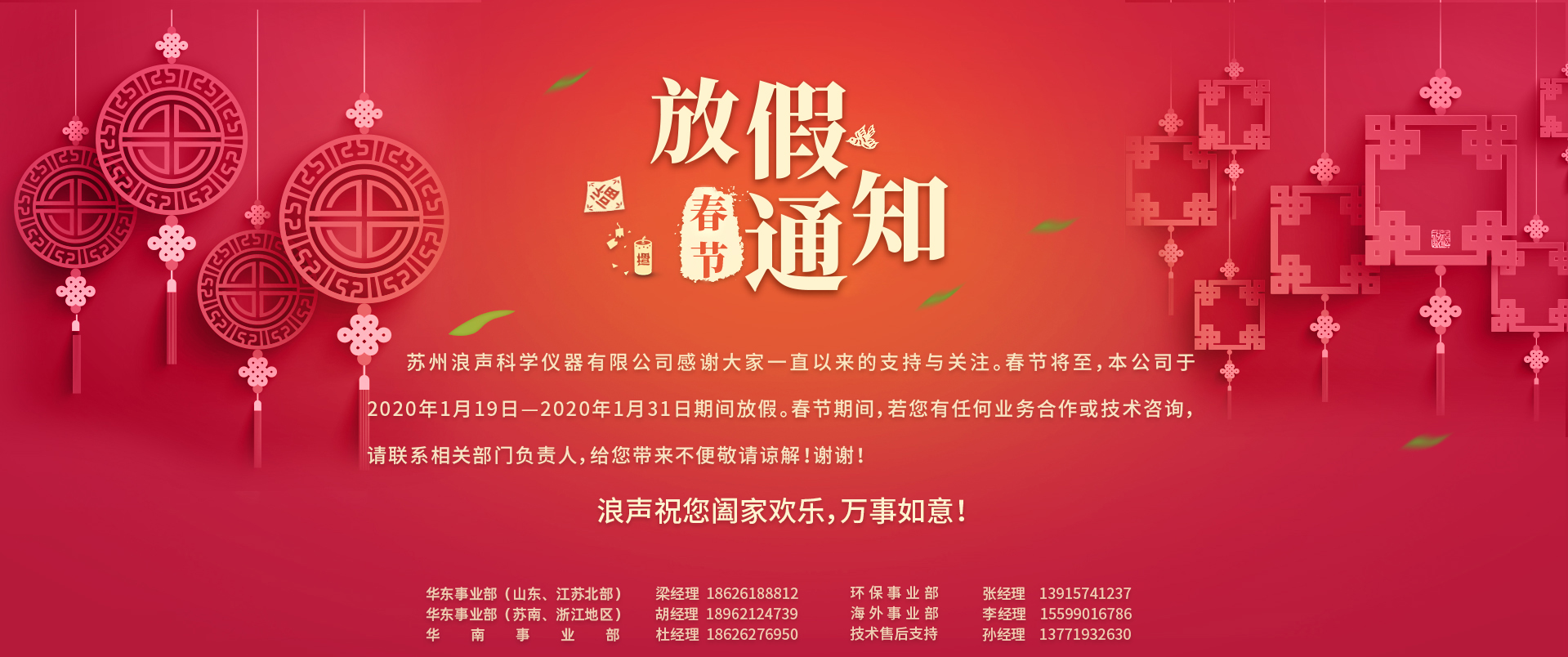 蘇州浪聲2020年春節(jié)放假通知