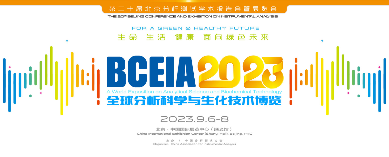 相聚BCEIA 2023，我們在E3086展位等您來！
