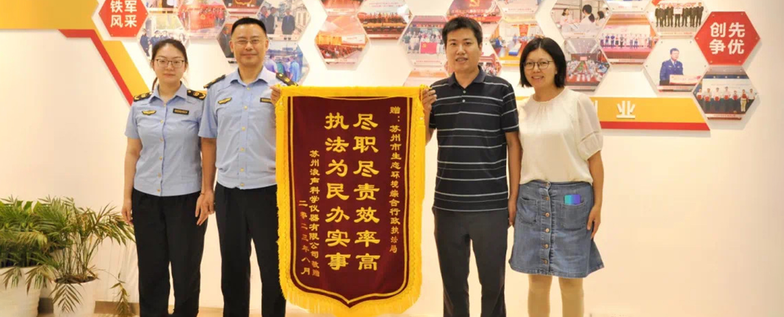 服務(wù)企業(yè)暖人心 贈送錦旗表謝意
