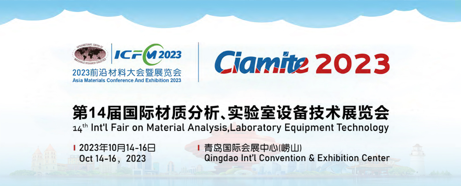 展會預(yù)告丨浪聲科學(xué)邀您蒞臨Ciamite 2023