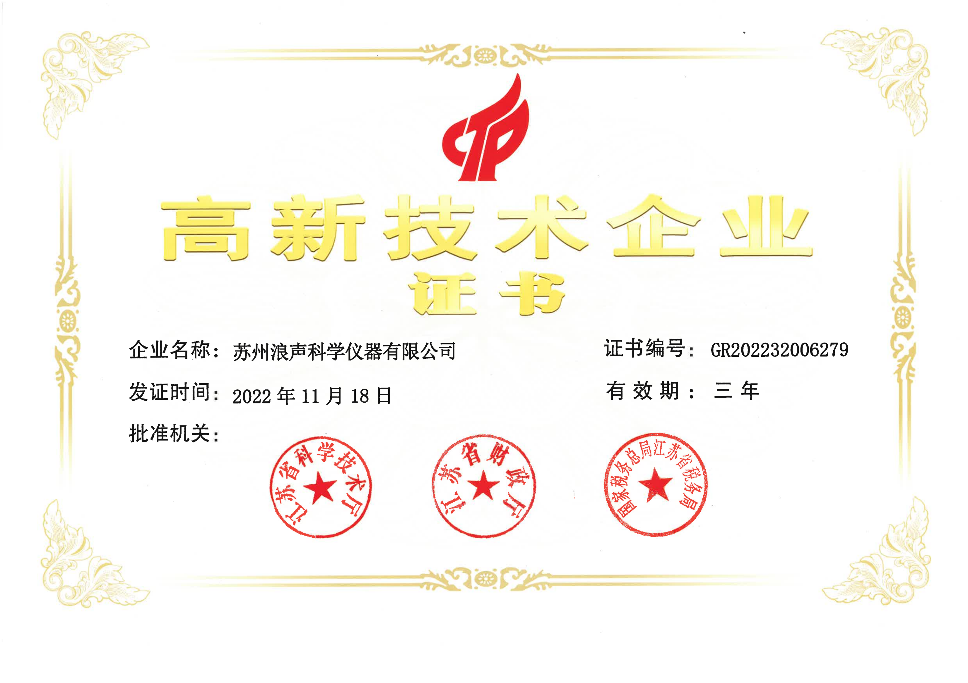 高新技術(shù)企業(yè)