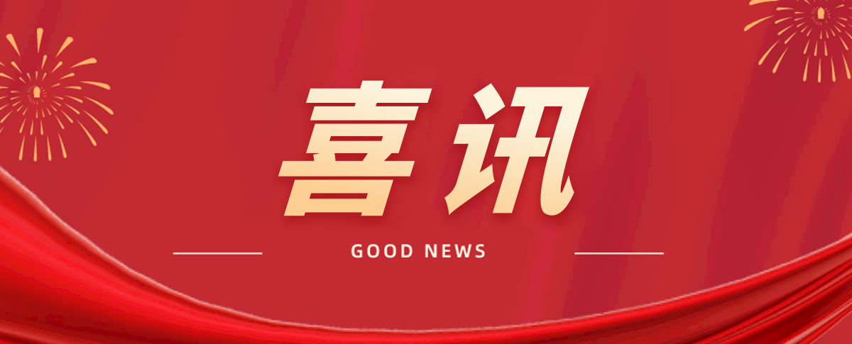 喜訊！浪聲科學(xué)獲評“江蘇省專精特新中小企業(yè)”!