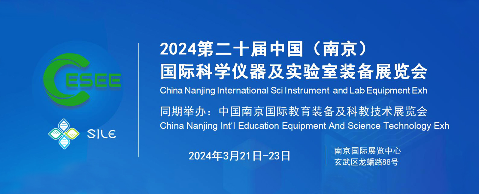 展會資訊丨與您相約2024第二十屆南京國際科學(xué)儀器及實驗室裝備展覽會