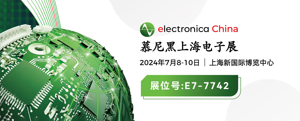 邀請函丨浪聲科學(xué)誠邀您共赴2024慕尼黑上海電子展   