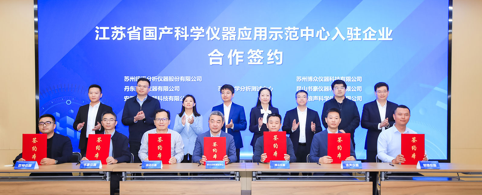 浪聲科學入駐江蘇省國產(chǎn)科學儀器應用示范中心，共繪科儀新藍圖！