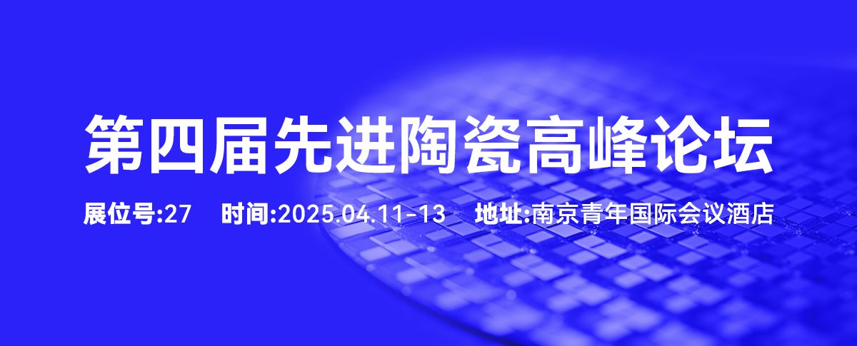 四月展會預(yù)告丨相約南京，共話陶瓷行業(yè)未來！