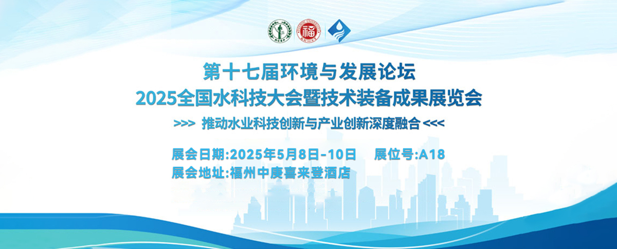 五月展會預(yù)告丨相約福州，浪聲科學(xué)邀您共繪環(huán)境發(fā)展新藍(lán)圖！