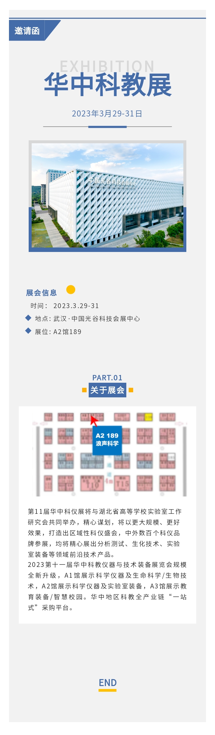 浪聲科學(xué)誠邀您參加華中科教裝備展！(圖1)