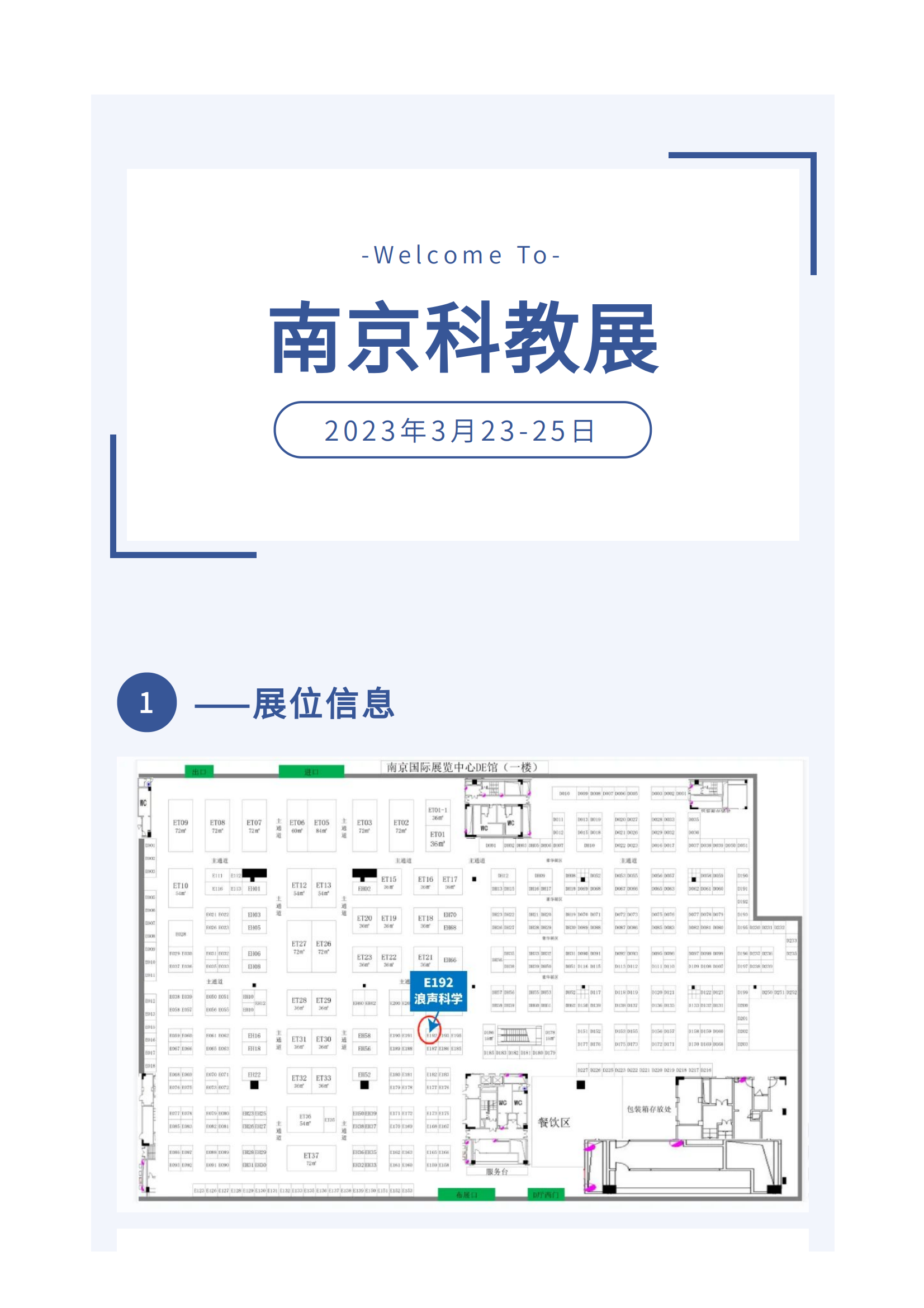 浪聲科學邀您共赴2023南京科教展！(圖1)