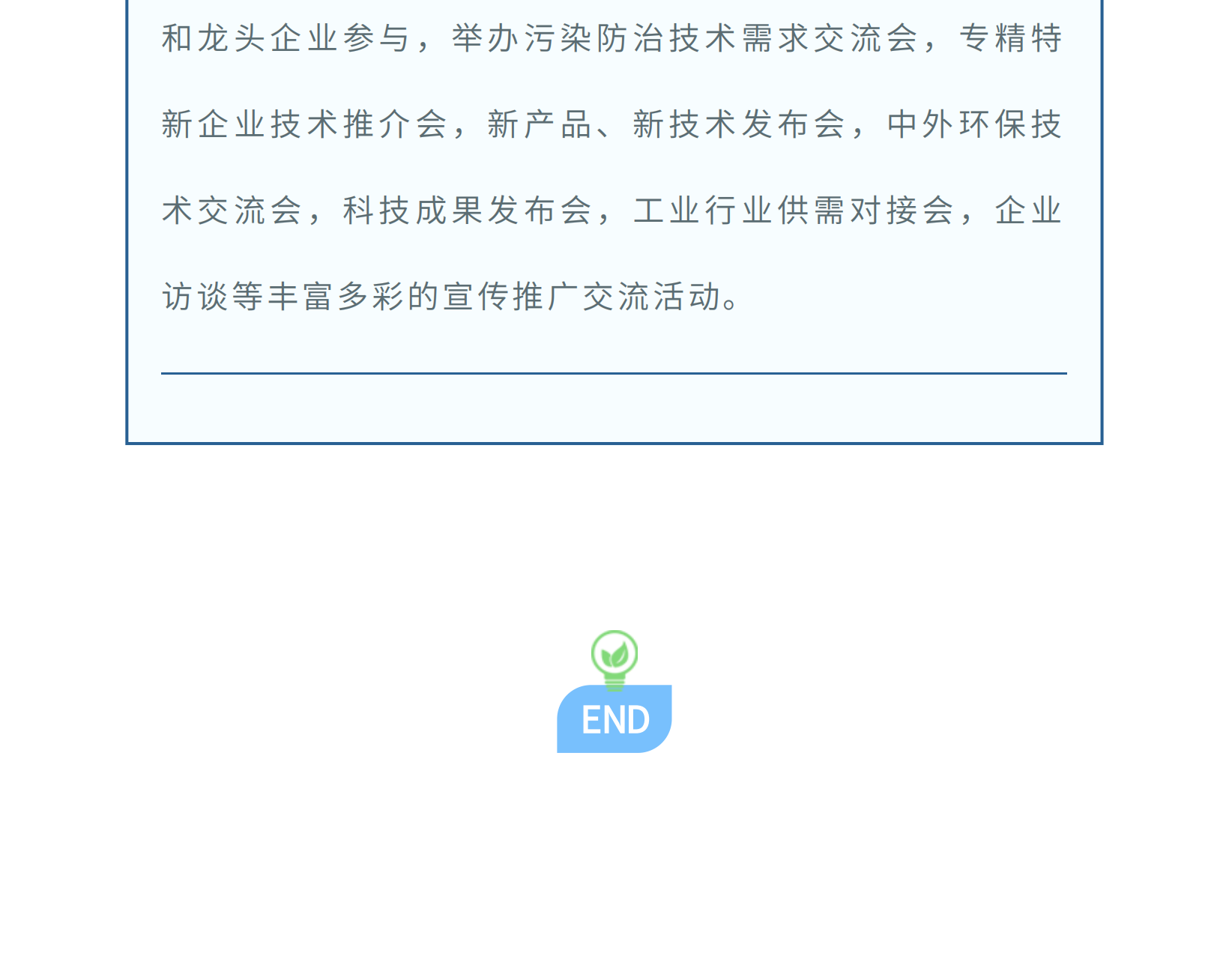 展會(huì)預(yù)告丨陽(yáng)春四月，邀您共赴第二十一屆中國(guó)國(guó)際環(huán)保展(圖3)
