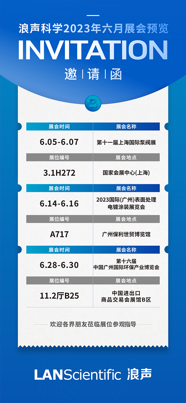 2023年六月展會(huì)預(yù)告集錦(圖1)