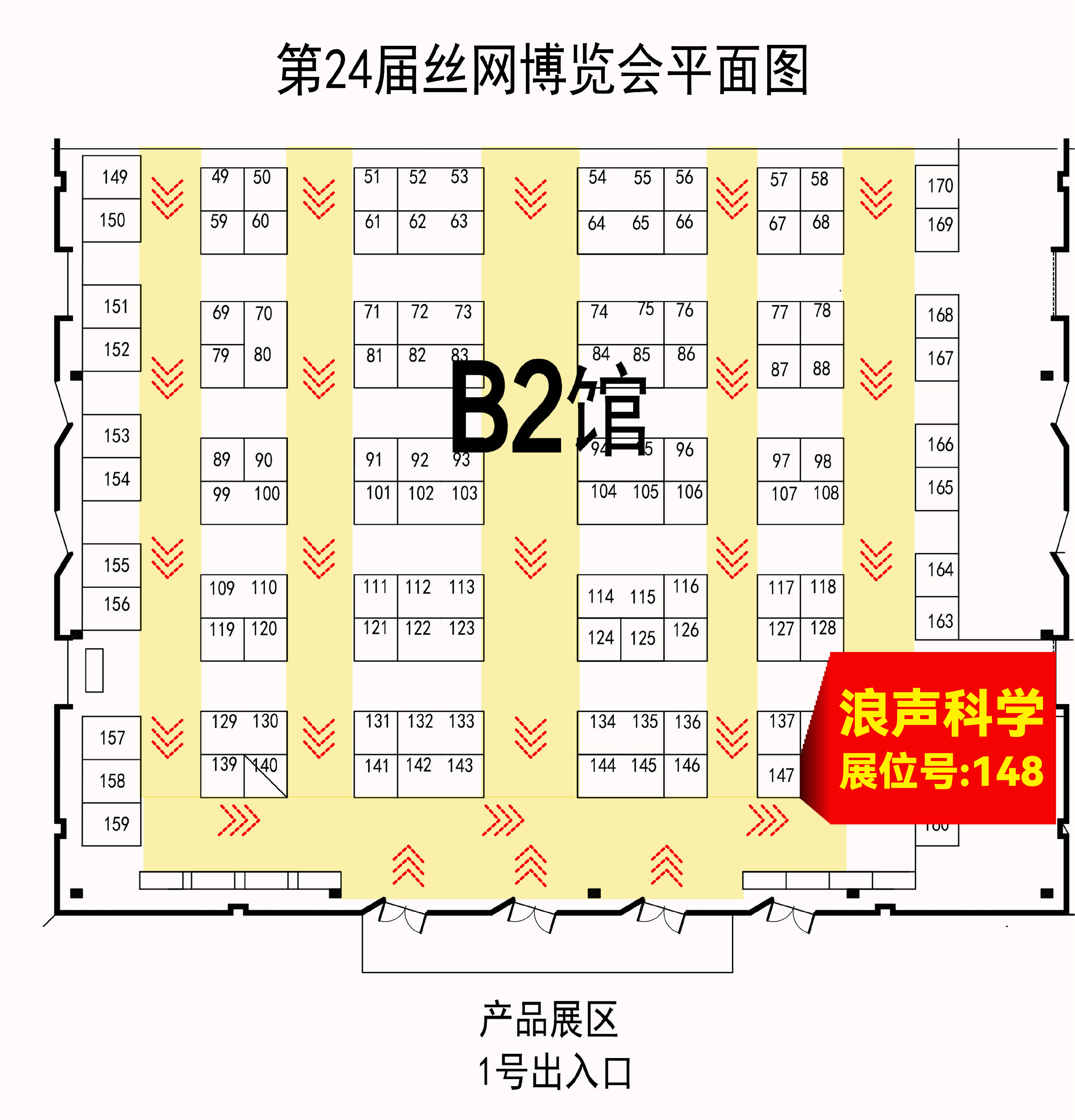 展會(huì)預(yù)告丨浪聲科學(xué)與您相約第24屆絲網(wǎng)博覽會(huì)！(圖1)