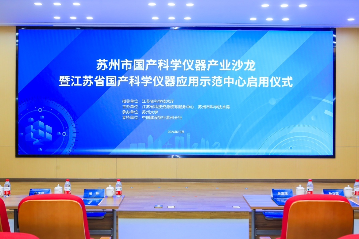 創(chuàng)新集群,共話未來！浪聲科學(xué)入駐江蘇省國產(chǎn)科學(xué)儀器應(yīng)用示范中心(圖1)