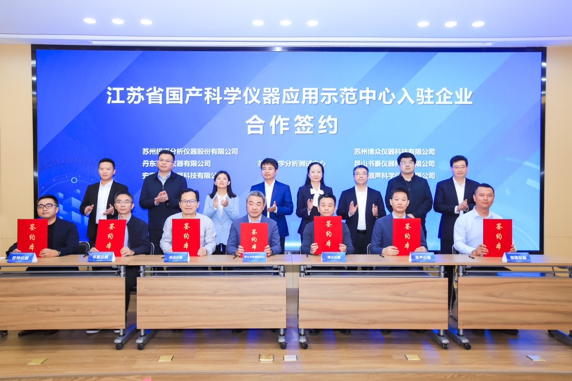 創(chuàng)新集群,共話未來！浪聲科學(xué)入駐江蘇省國產(chǎn)科學(xué)儀器應(yīng)用示范中心(圖2)