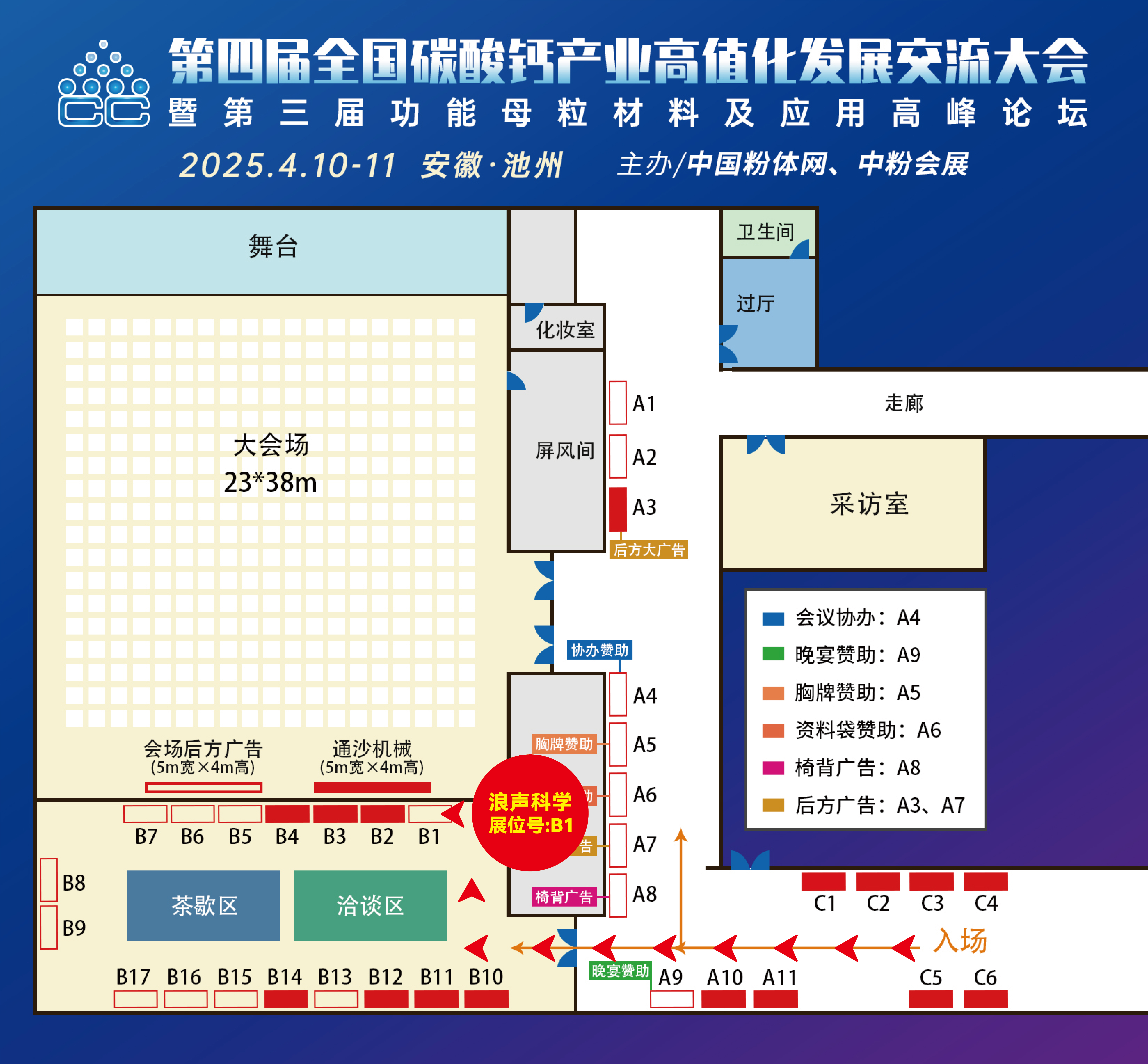 展會(huì)速遞丨約您共聚2025第四屆全國碳酸鈣產(chǎn)業(yè)高值化發(fā)展交流大會(huì)(圖1)