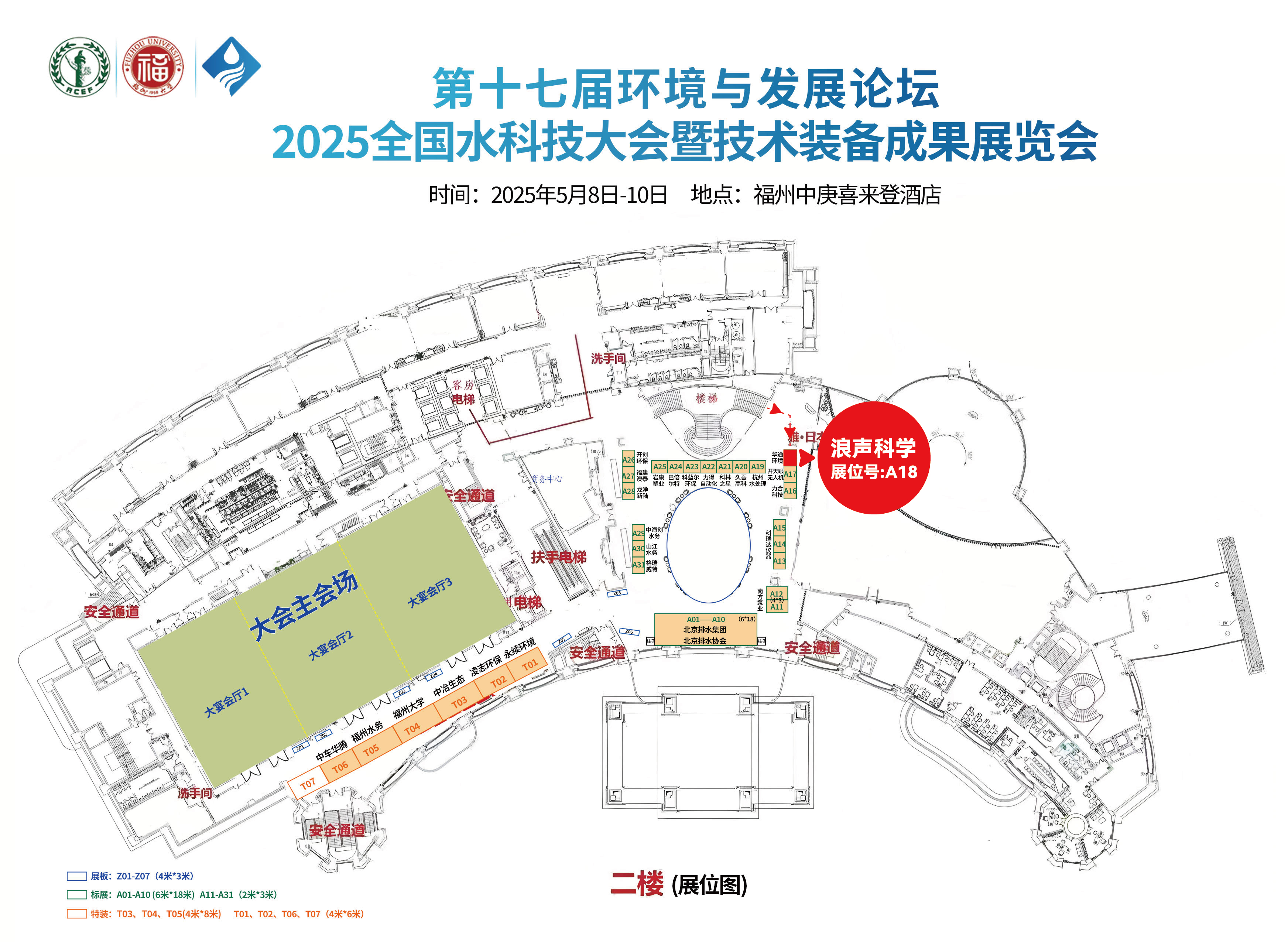 五月展會預(yù)告丨相約福州，浪聲科學(xué)邀您共繪環(huán)境發(fā)展新藍(lán)圖！(圖1)