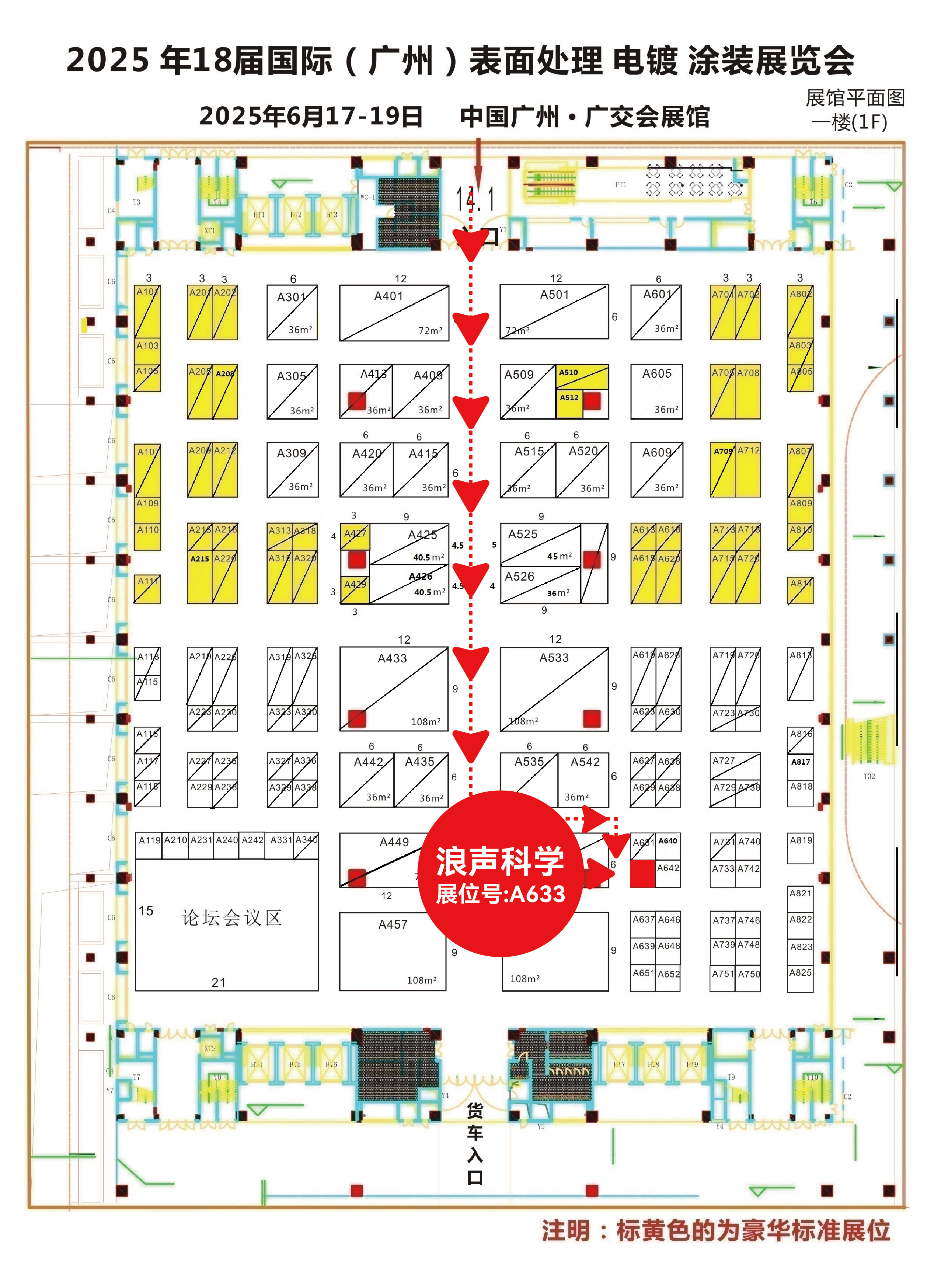 第十八屆國際(廣州)表面處理、電鍍、涂裝展覽會(圖1)