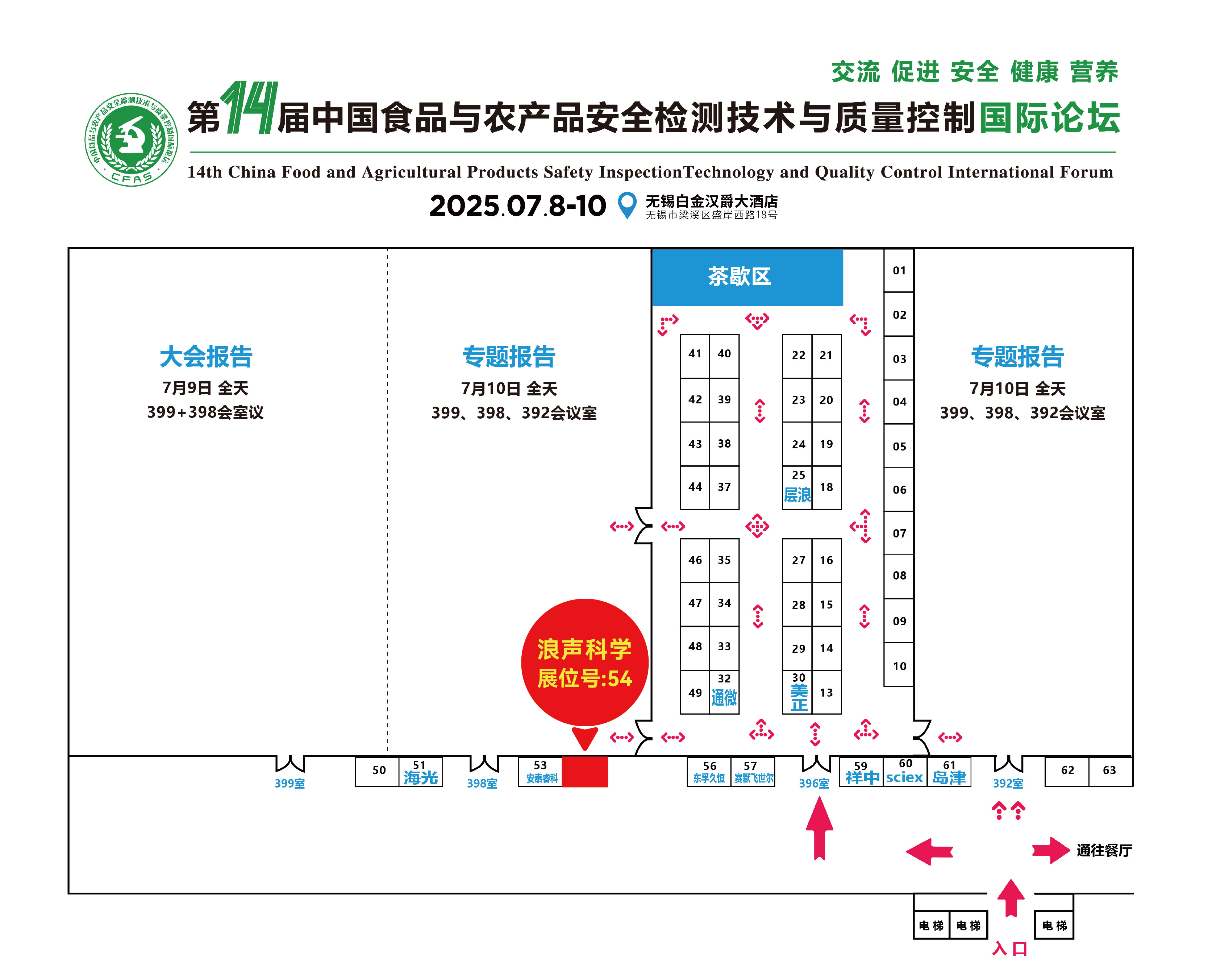 七月展會預(yù)告丨中國食品與農(nóng)產(chǎn)品安全監(jiān)測技術(shù)與質(zhì)量控制國際論壇邀您共聚！(圖1)
